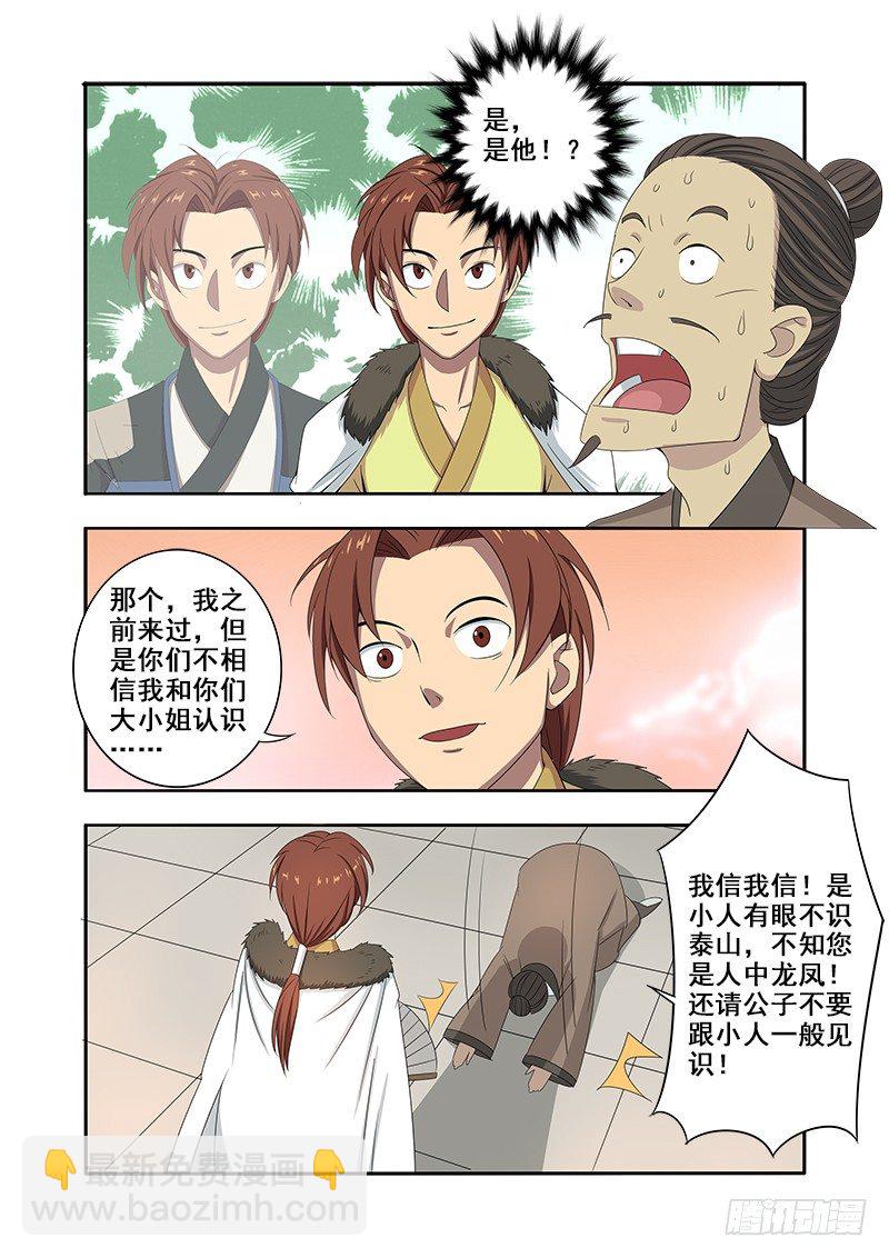 🍜游吟仙 F4 第4页