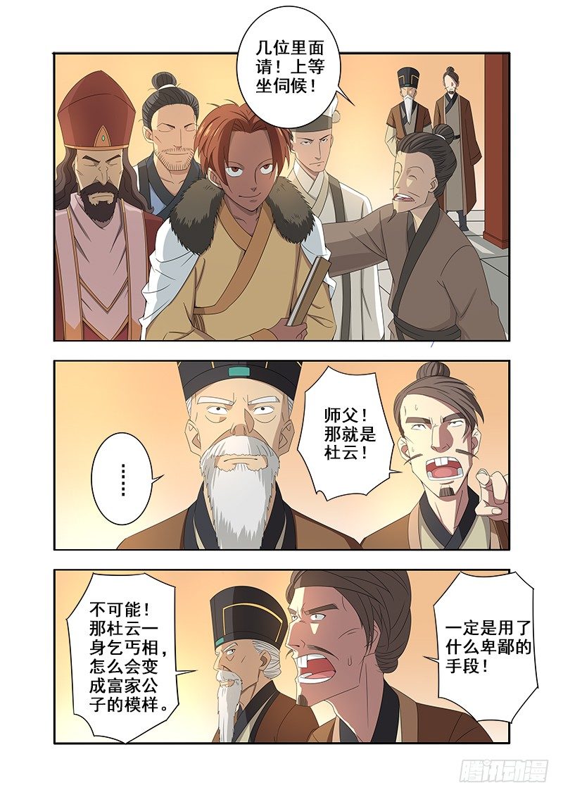 🍜游吟仙 F4 第5页
