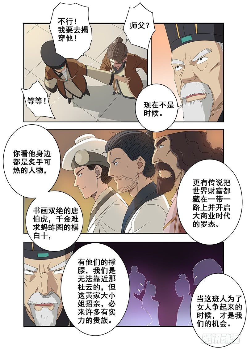 🍜游吟仙 F4 第6页