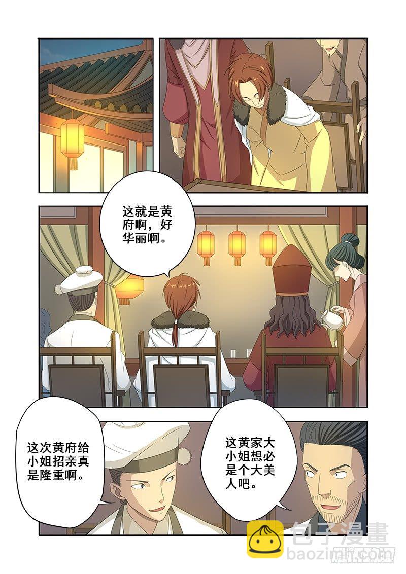 🍜游吟仙 F4 第7页