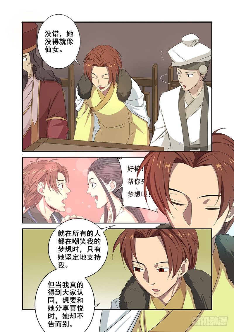 🍜游吟仙 F4 第8页