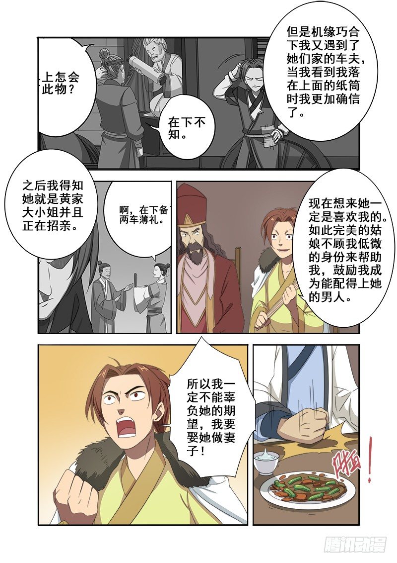 🍜游吟仙 F4 第9页