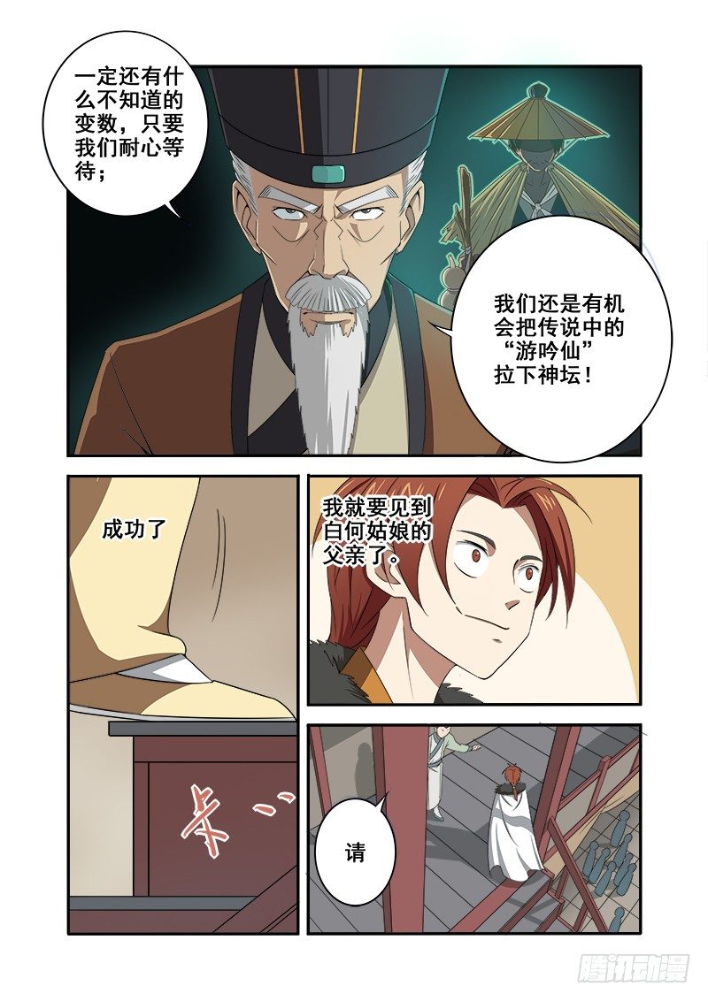 🍜游吟仙 一波操作猛如虎，结果还是二百五 第7页