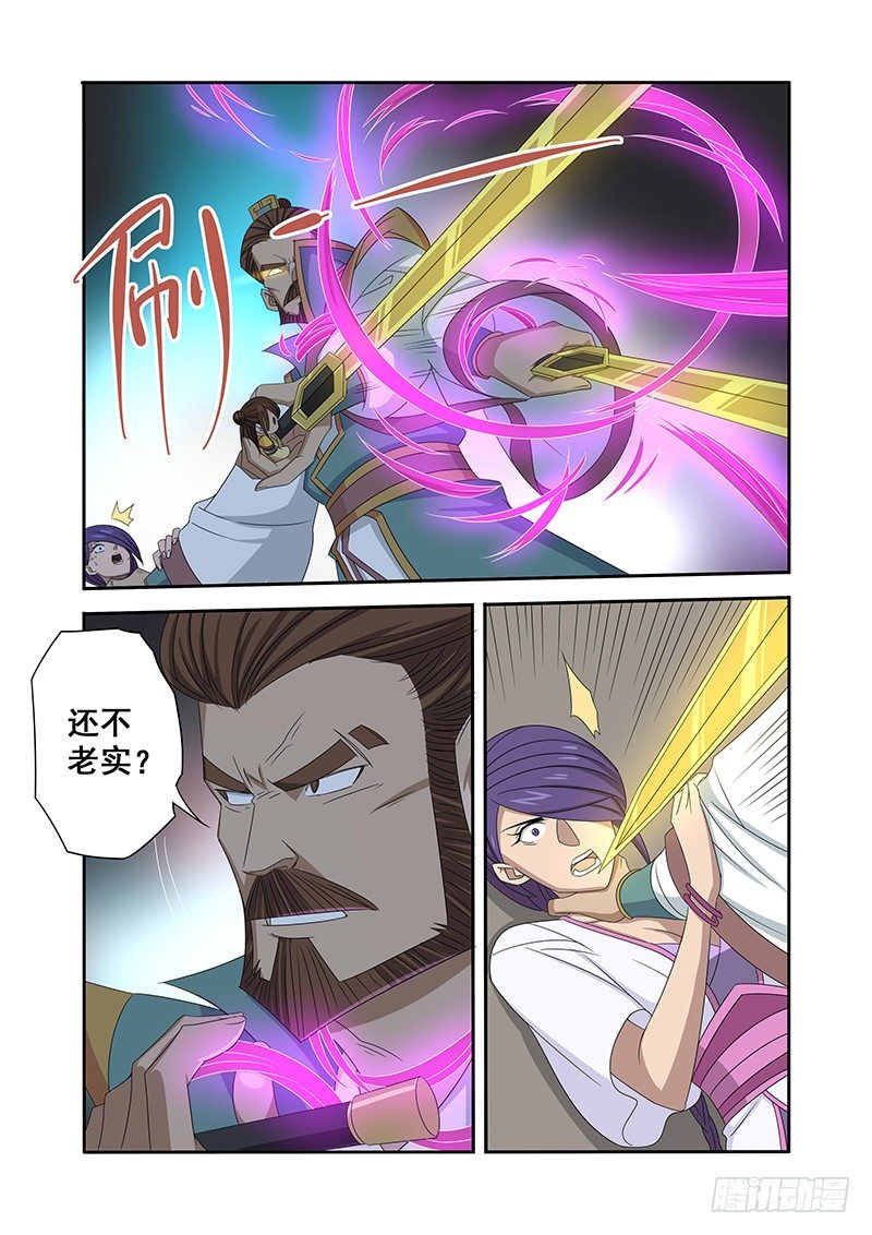 🍜游吟仙 阻碍 第12页