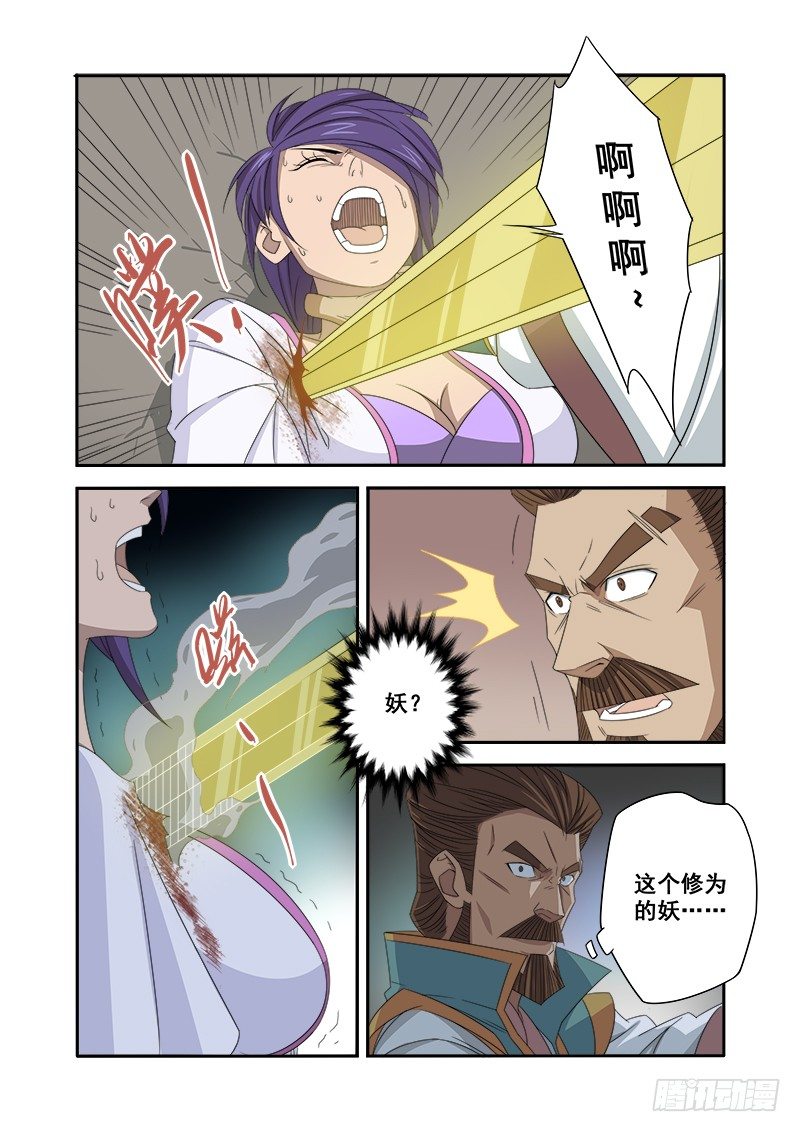 🍜游吟仙 阻碍 第13页