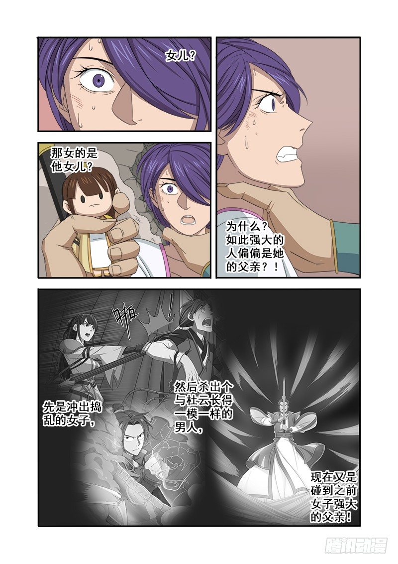 🍜游吟仙 阻碍 第8页