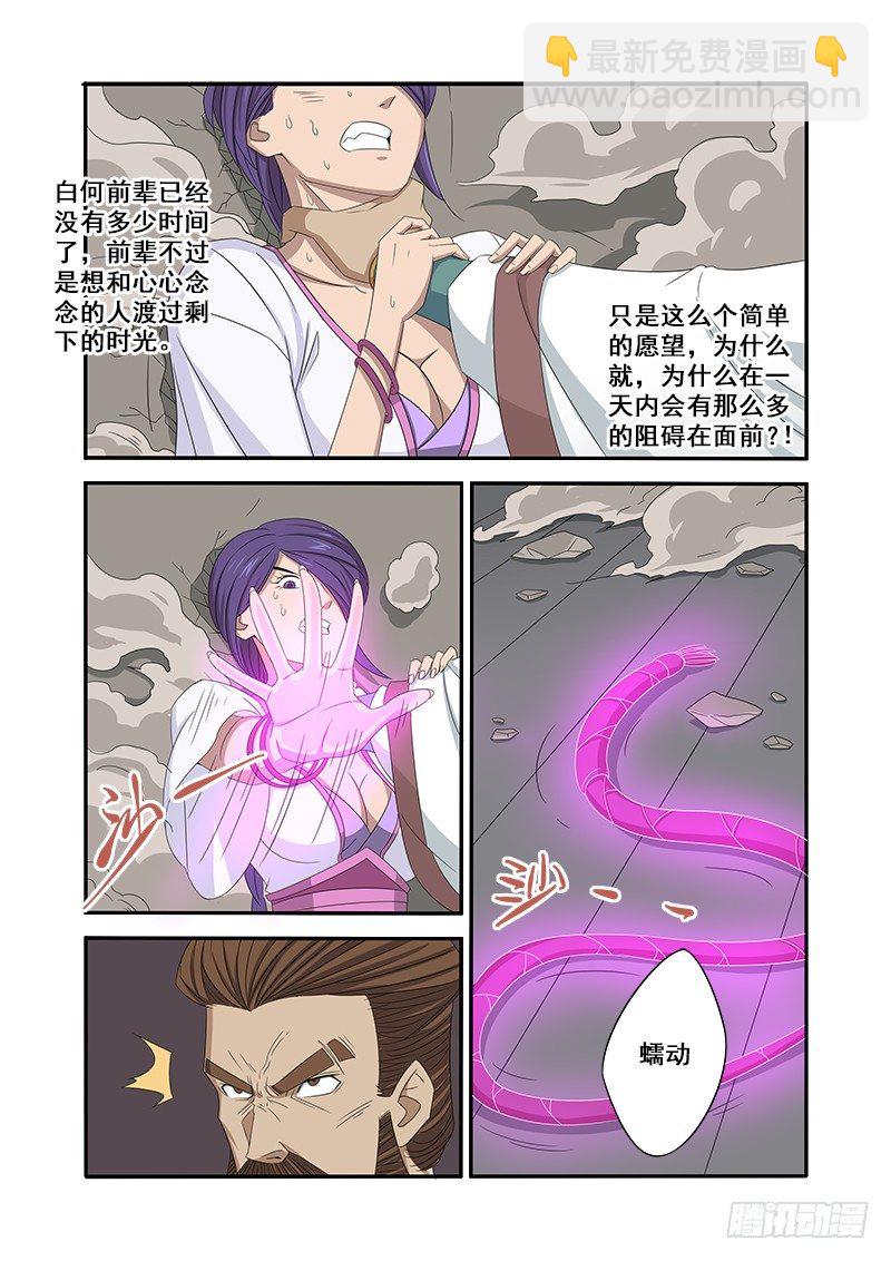 🍜游吟仙 阻碍 第9页