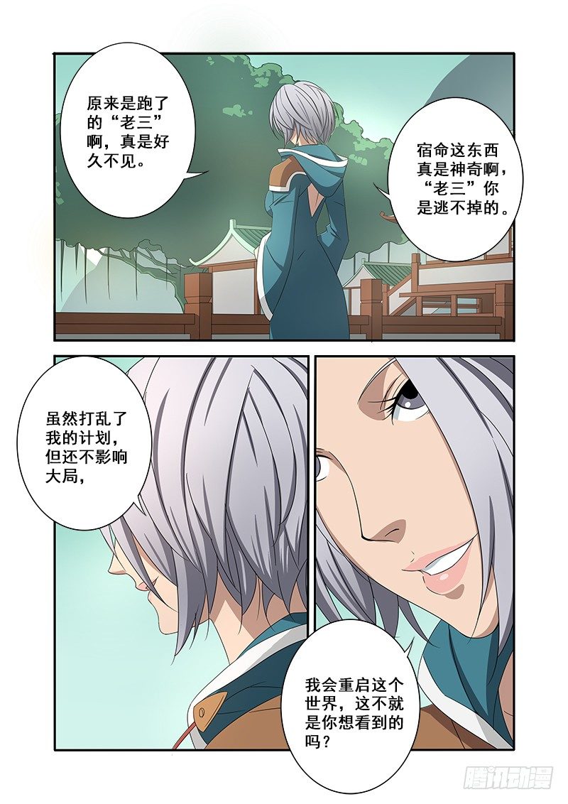 🍜游吟仙 三角恋 第10页