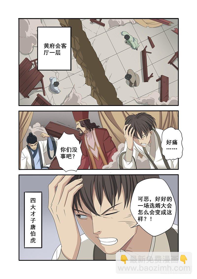 🍜游吟仙 三角恋 第2页