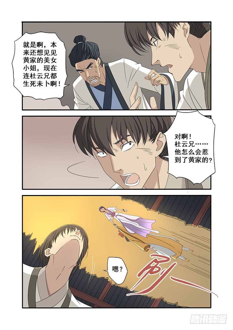 🍜游吟仙 三角恋 第3页