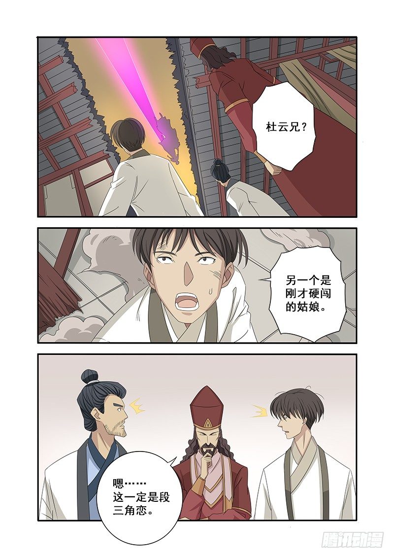 🍜游吟仙 三角恋 第4页