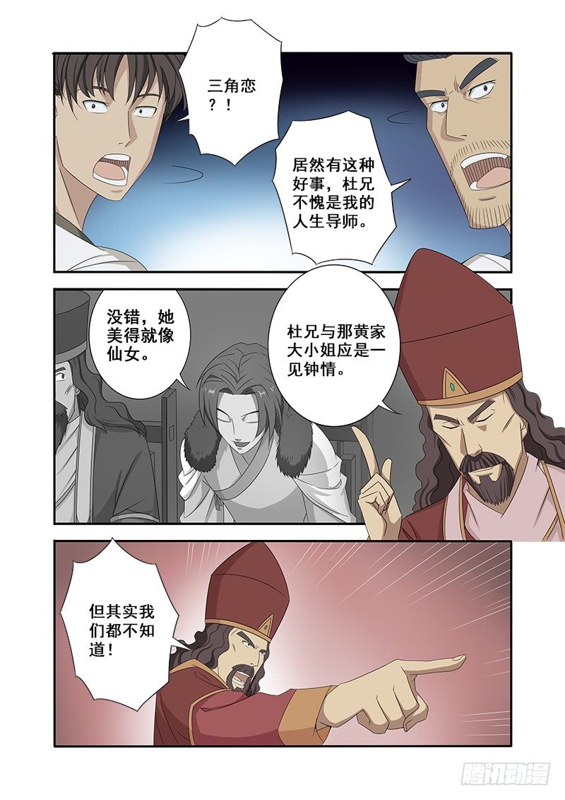 🍜游吟仙 三角恋 第5页