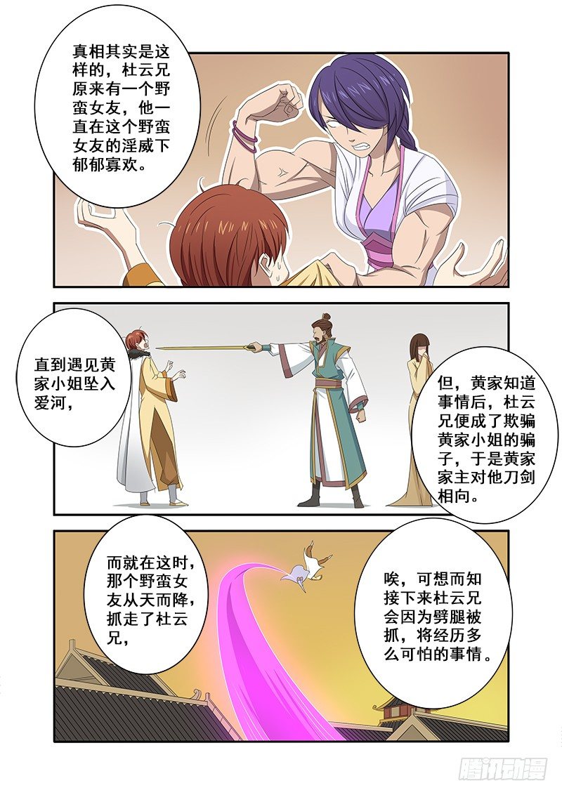 🍜游吟仙 三角恋 第6页