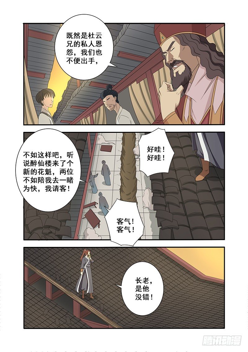 🍜游吟仙 三角恋 第7页