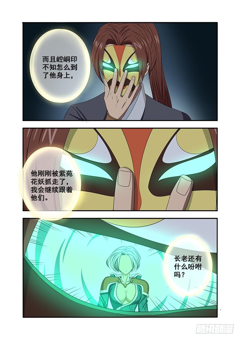 🍜游吟仙 三角恋 第8页