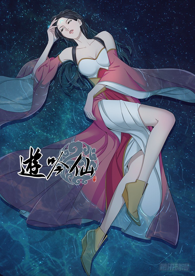 🍜游吟仙 争夺（上） 第1页