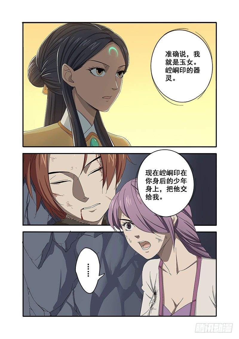 🍜游吟仙 争夺（上） 第2页