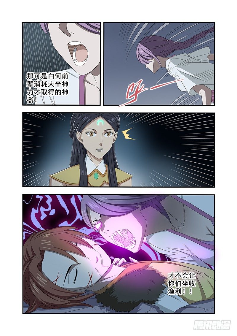 🍜游吟仙 争夺（上） 第6页