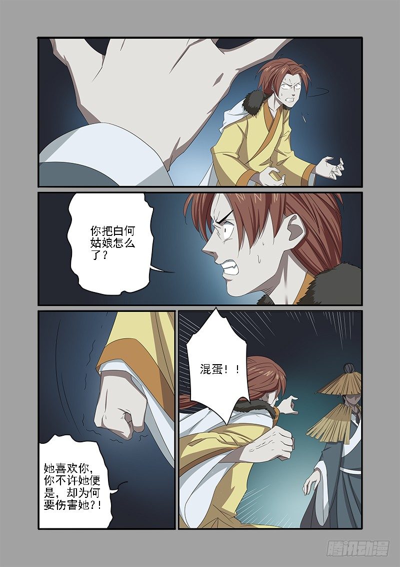 🍜游吟仙 我杜汉三又回来啦! 第13页