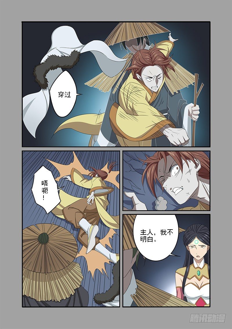 🍜游吟仙 我杜汉三又回来啦! 第14页