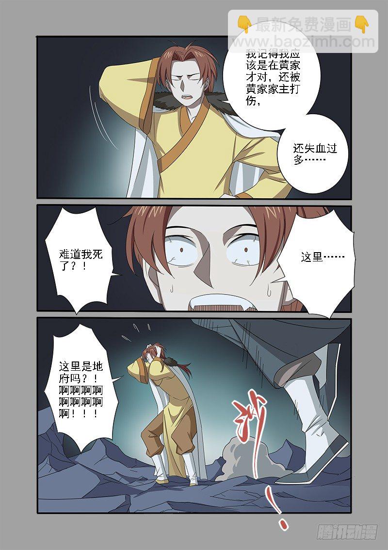 🍜游吟仙 我杜汉三又回来啦! 第4页
