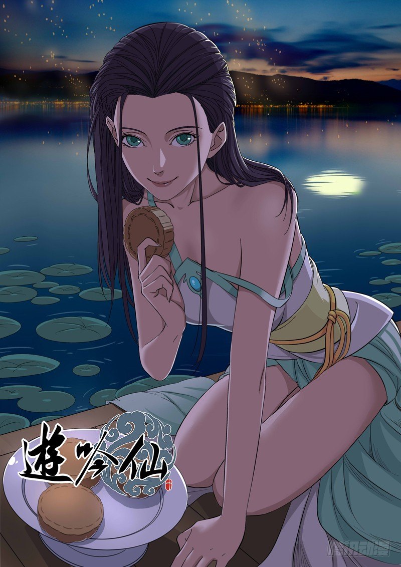 🍜游吟仙 不完整的神识 第1页