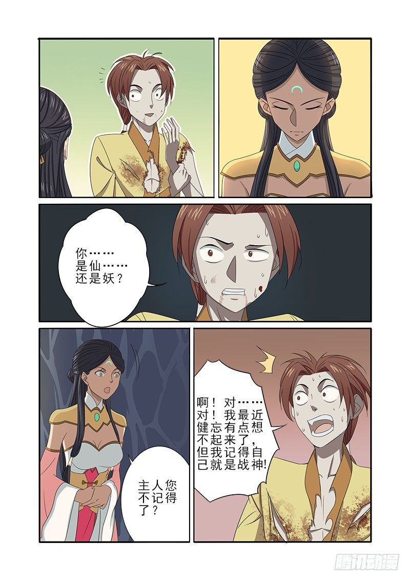 🍜游吟仙 不完整的神识 第10页
