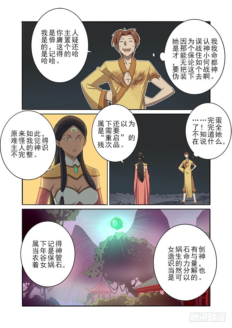 🍜游吟仙 不完整的神识 第11页