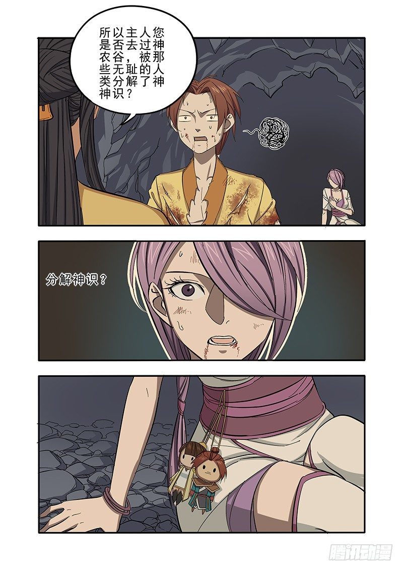 🍜游吟仙 不完整的神识 第12页