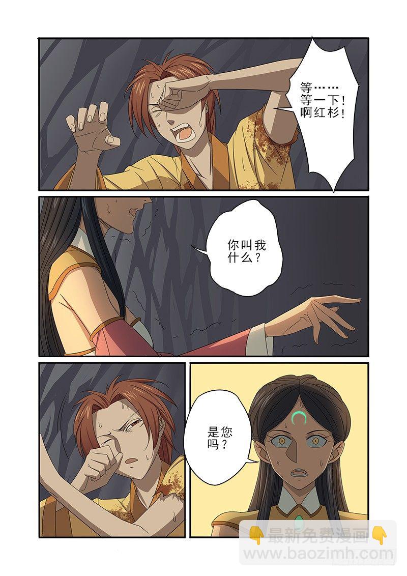 🍜游吟仙 不完整的神识 第2页