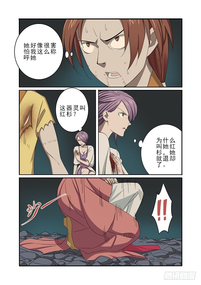 🍜游吟仙 不完整的神识 第4页