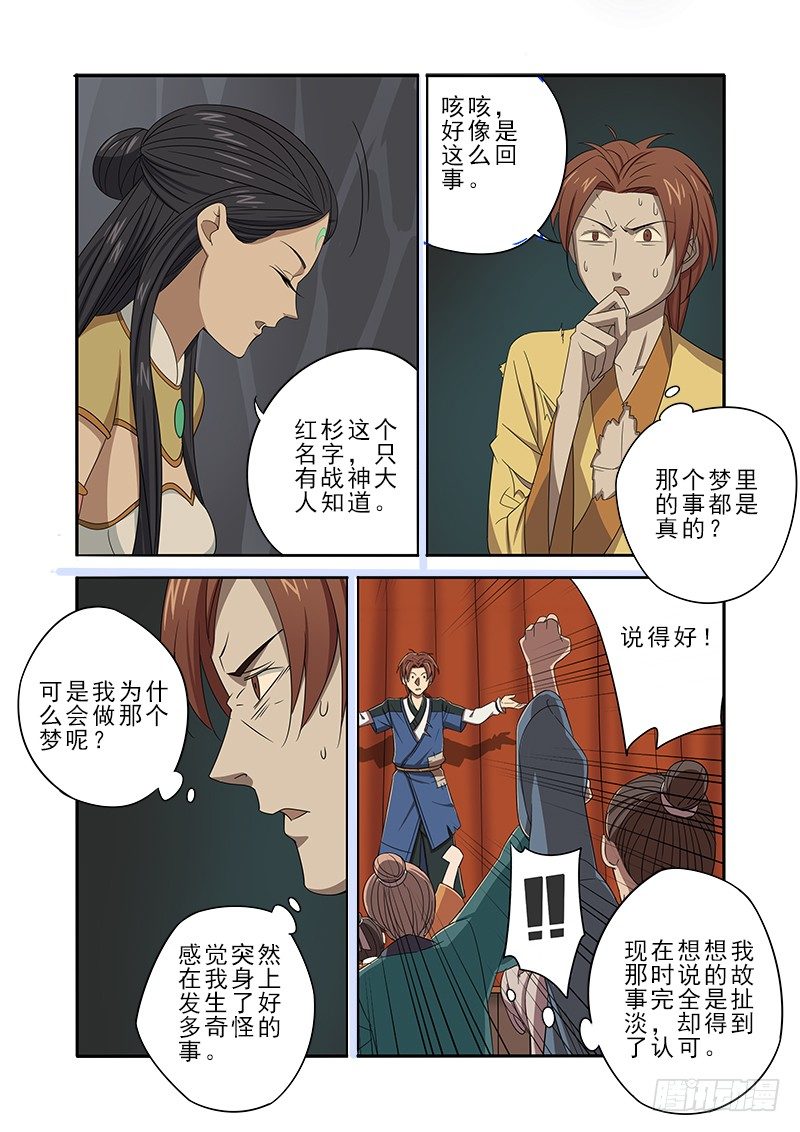 🍜游吟仙 不完整的神识 第6页
