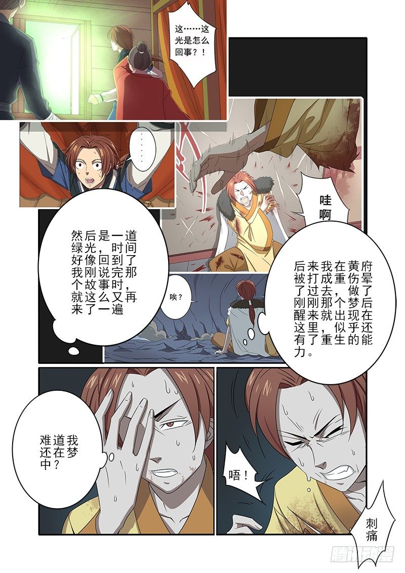 🍜游吟仙 不完整的神识 第7页