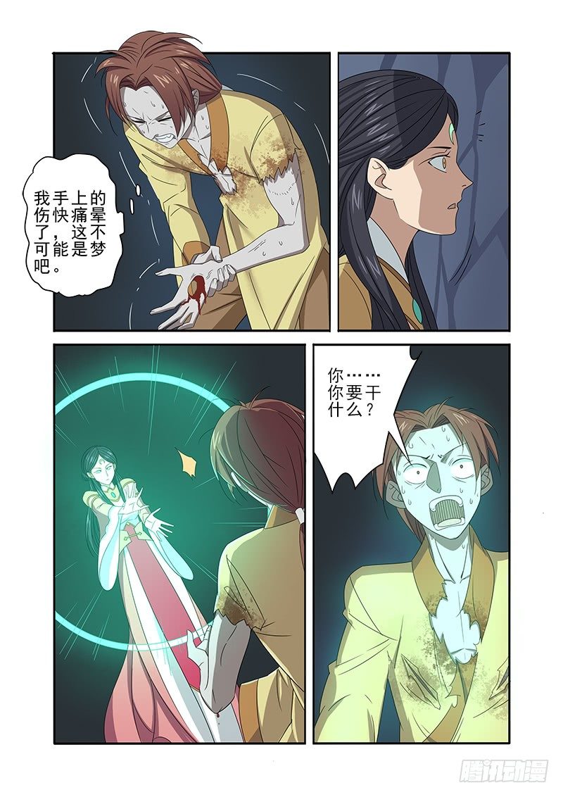 🍜游吟仙 不完整的神识 第8页
