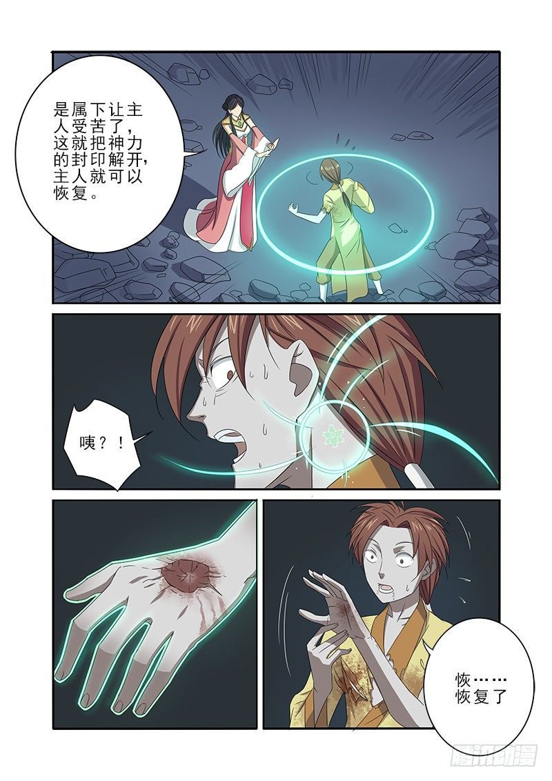 🍜游吟仙 不完整的神识 第9页