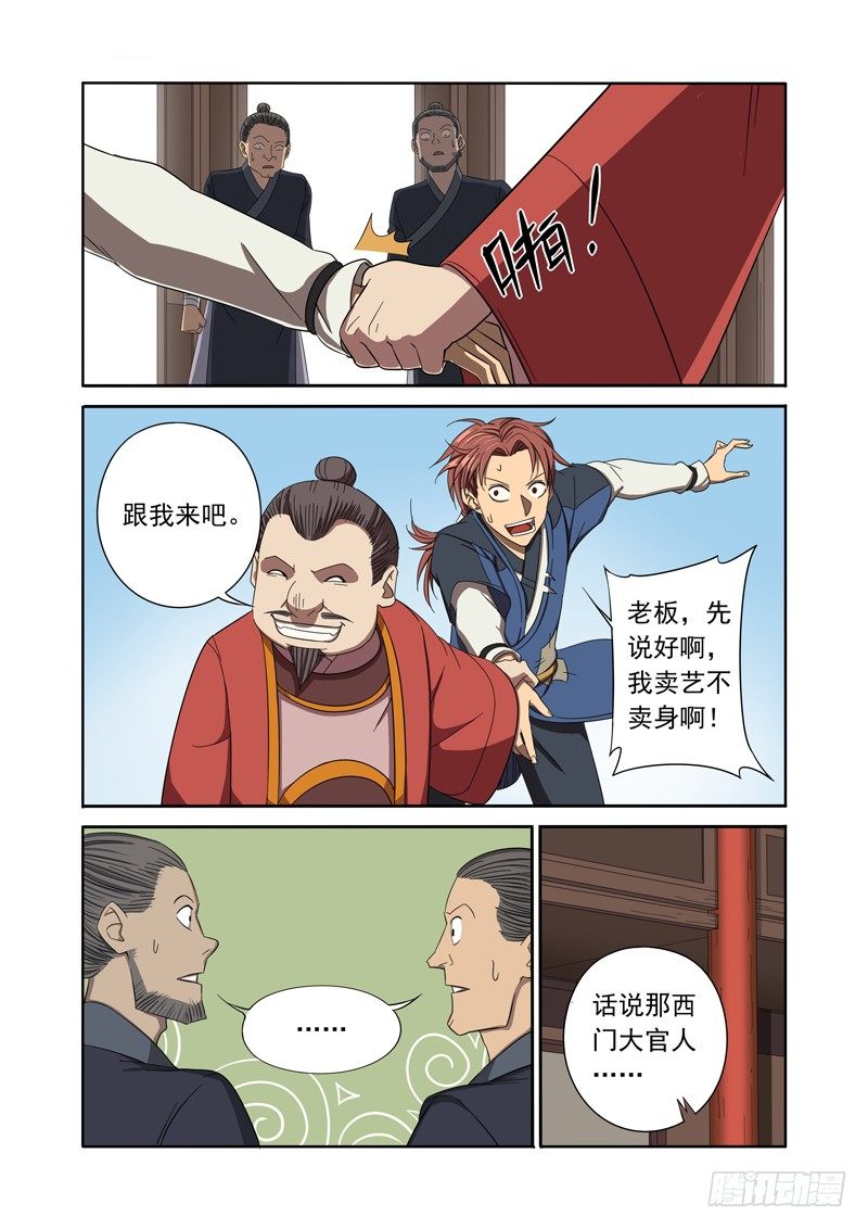 🍜游吟仙 扯淡的感觉就是爽！（上） 第3页