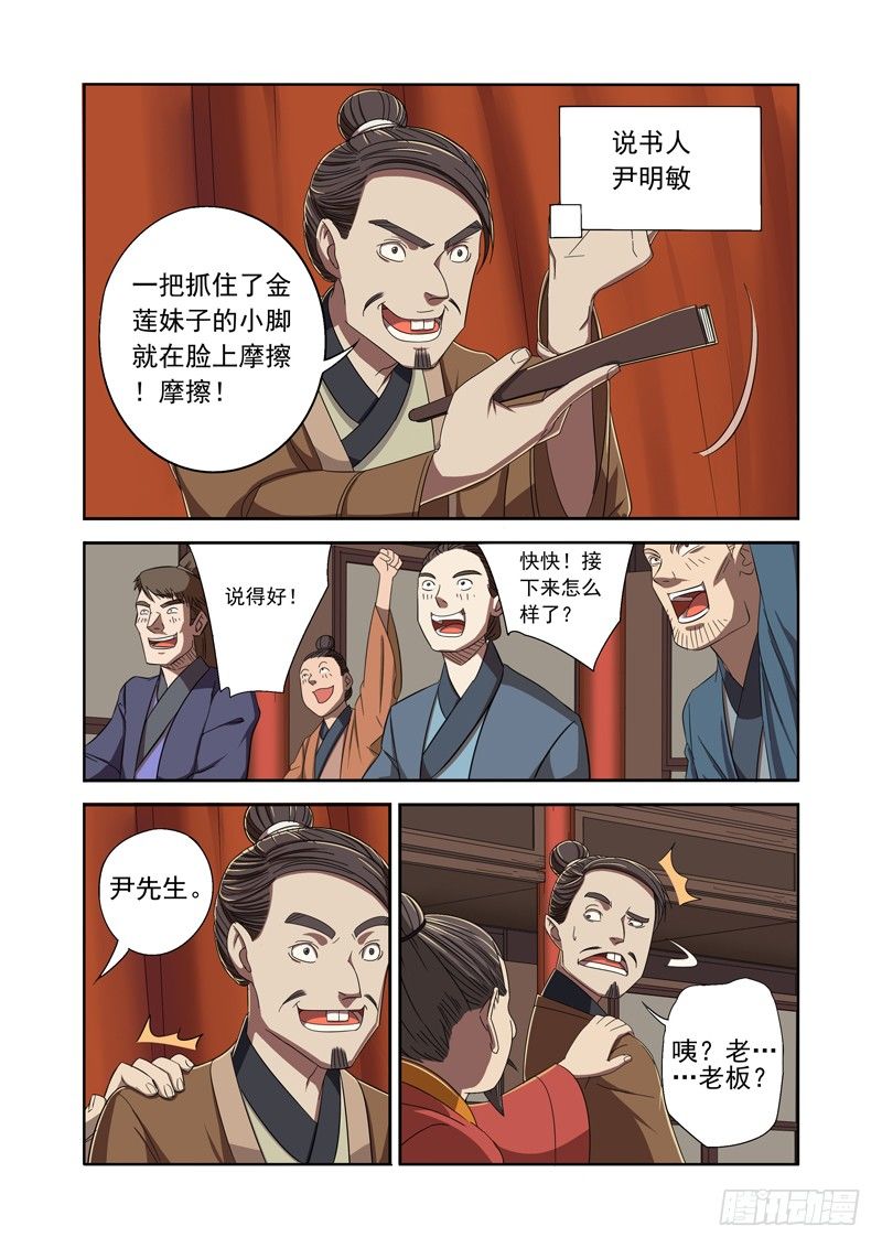 🍜游吟仙 扯淡的感觉就是爽！（上） 第4页