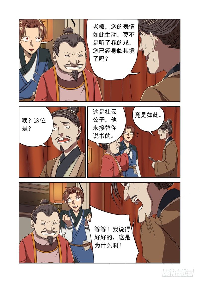 🍜游吟仙 扯淡的感觉就是爽！（上） 第5页