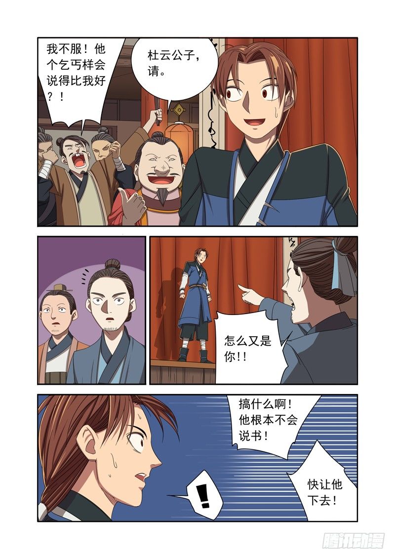 🍜游吟仙 扯淡的感觉就是爽！（上） 第6页