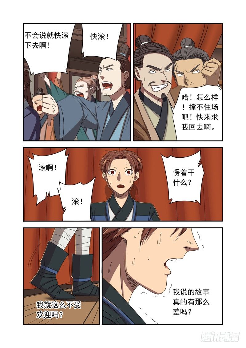 🍜游吟仙 扯淡的感觉就是爽！（上） 第7页
