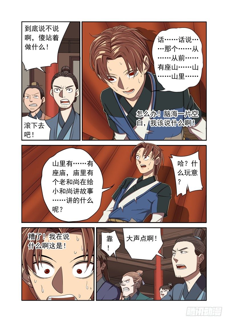 🍜游吟仙 扯淡的感觉就是爽！（上） 第8页