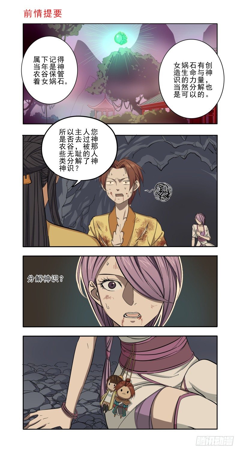 🍜游吟仙 人偶 第1页