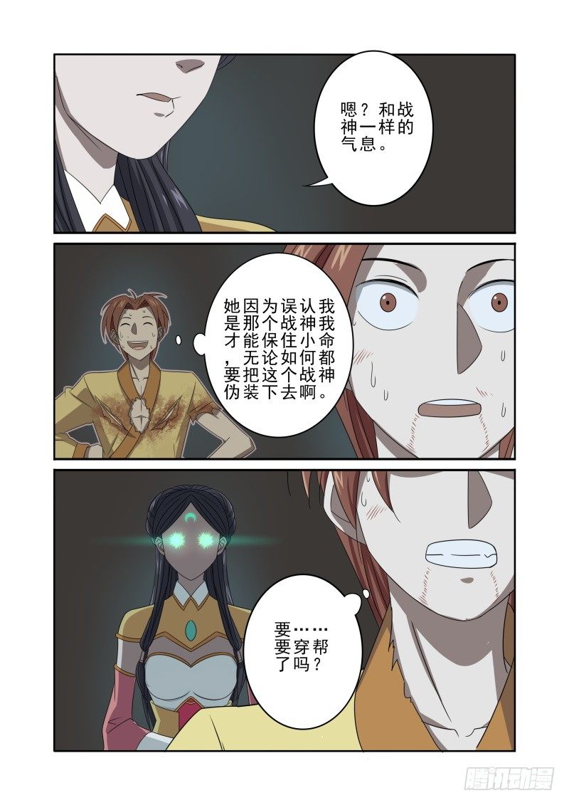 🍜游吟仙 人偶 第12页