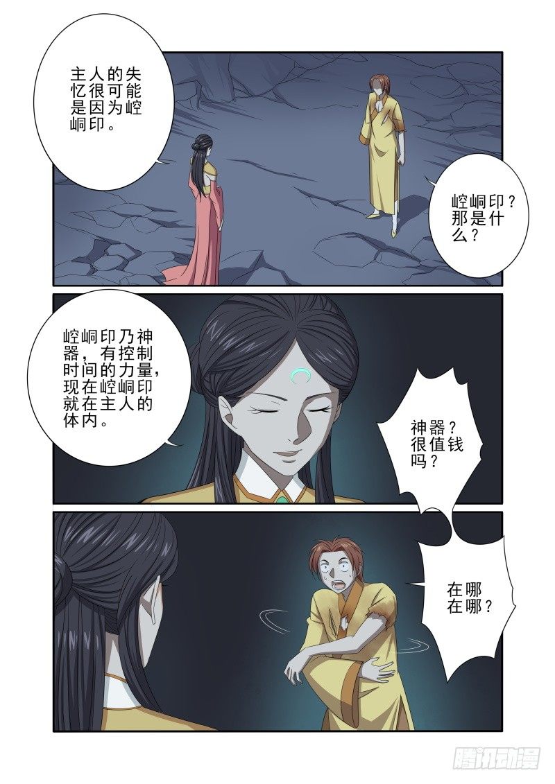 🍜游吟仙 人偶 第3页