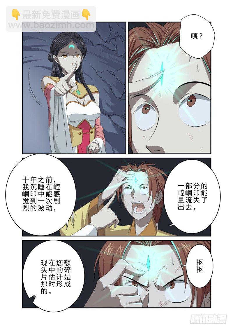 🍜游吟仙 人偶 第4页