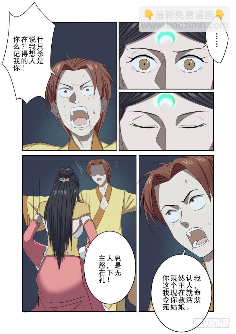 🍜游吟仙 人偶 第8页