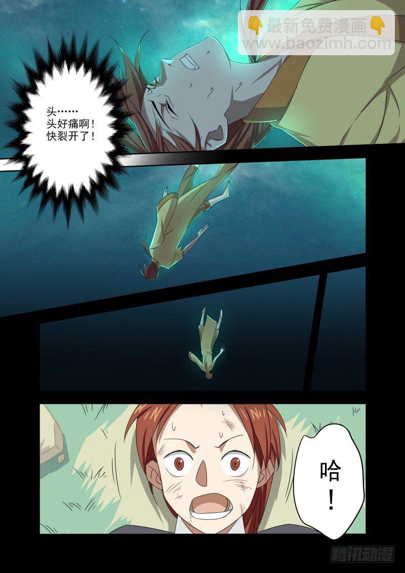 🍜游吟仙 合而为一 第14页