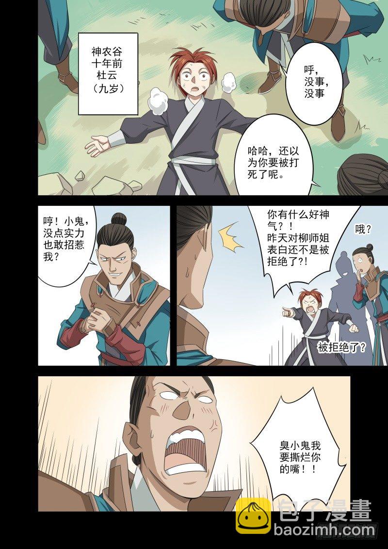 🍜游吟仙 合而为一 第15页