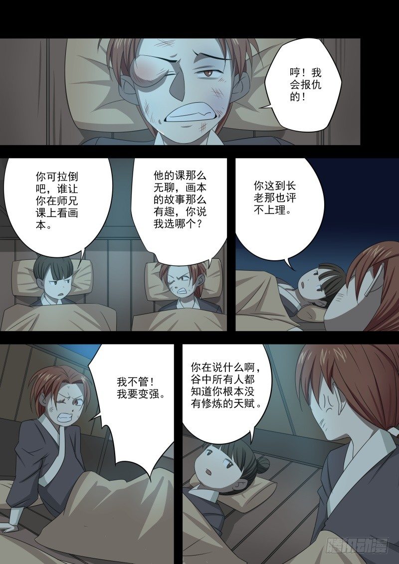 🍜游吟仙 合而为一 第16页