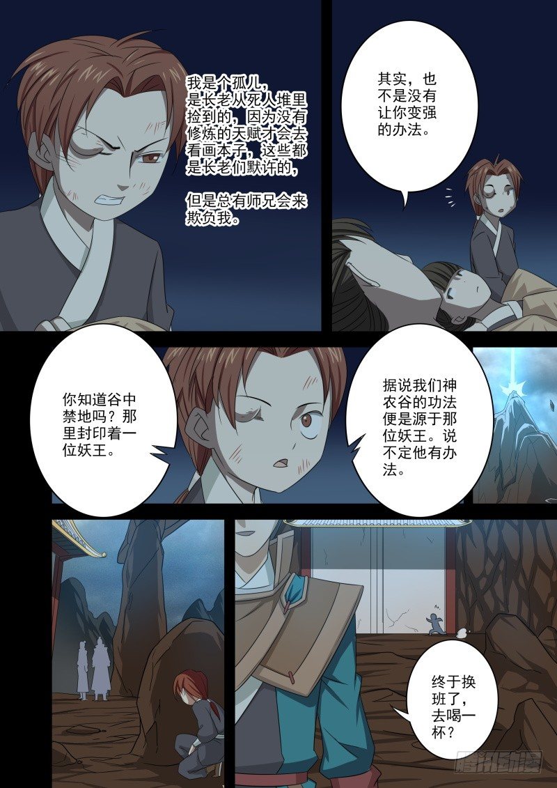 🍜游吟仙 合而为一 第17页